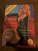 ΠΕΡΙΠΛΟΥΣ ΤΕΥΧΟΣ 48