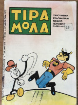 Τιραμόλα Νο 689