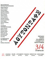 ΑΟΥΤΟΝΤΑΦΕ Τ.3/4 - ΟΚΤΩΒΡΙΟΣ 2004