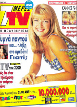 Περιοδικό 7 Μέρες TV τεύχος 227