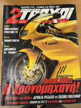 2 τροχοί τεύχος 82