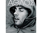 Αθλος