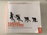 Κλασικός Αθλητισμός στην εκπαίδευση & στον αθλητισμό