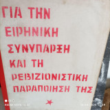 Για την ειρηνική συνύπαρξη και τη ρεβιζιονιστική παραποίησή της