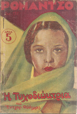 Ρομάντσο [1935]