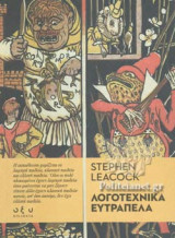 ΛΟΓΟΤΕΧΝΙΚΑ ΕΥΤΡΑΠΕΛΑ