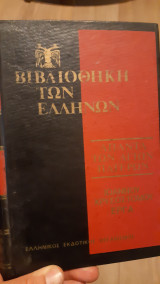 Άπααντα των αγίων πατέρων ιωάννου χρυσοστόμου έργα τόμος 13