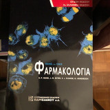 Φαρμακολογία