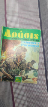 Δράσις 15