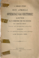 Περί αρμονίας θρησκείας και επιστήμης