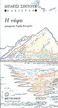 Η νύφη
