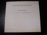 Τα στρουθία