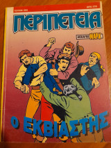 Περιπέτεια 594