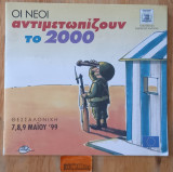 Οι νέοι αντιμετωπίζουν το 2000 Youth facing the new millenium