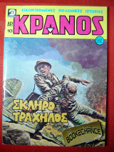 Κράνος τεύχος 592