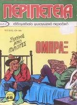 Ομπραξ #439