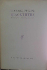 Φιλοκτήτης