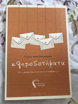 Κληροδοτήματα