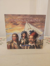 Σπάρτη και Λακωνία- Στον Μύθο, Στην Ιστορία, Σήμερα - Ημερολόγια 2007
