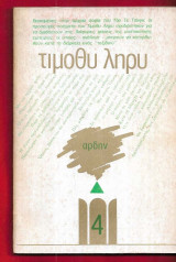 Ψυχεδελικές ικεσίες
