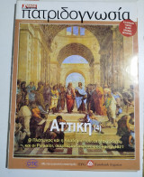 Πατριδογνωσία τεύχος 16