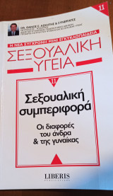 Σεξουαλική υγεία 11