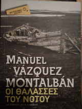 Οι θάλασσες του νότου