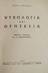 Ψυχολογία και θρησκεία 1962