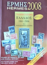 Κατάλογος γραμματοσήμων 2008