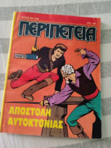 Περιπετεια τευχος 535 (156)