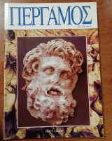 Πέργαμος