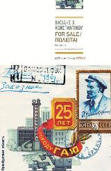 For sale / πωλείται