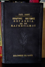 Απόκρυφες επιστήμες - Θεραπεία δια του μαγνητισμού