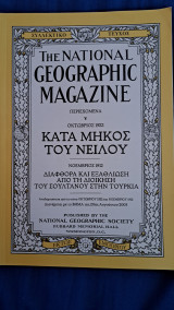 The National Geographic, συλλεκτικό τεύχος, Αύγουστος 2003