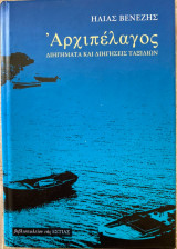 Αρχιπέλαγος
