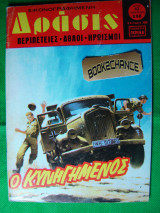 Δράσις τεύχος 598