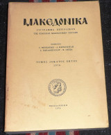 Μακεδονικα 1976 τομος δεκατος εκτος