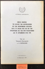 Ομιλία ενώπιον της βουλής των αντιπροσώπων επί των οικονομικών εξελίξεων κατά το λήξαν έτος