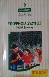 Υποψήφια σύζυγος Αρλεκιν Συλλογή Νο 1720