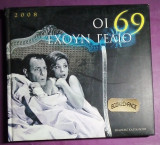 Ημερολόγιο 2008 Οι 69 έχουν γέλιο
