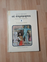 Οι ατρόμητοι, τεύχος 4