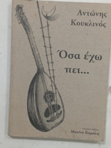 Οσα εχω πει ....#Α282