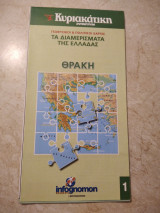 Γεωφυσικοι και πολιτικοι χάρτες Θράκη