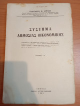Σύστημα Δημόσιας Οικονομικής