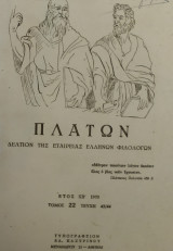 Πλάτων, Δελτίον της Εταιρείας Ελλήνων Φιλολόγων, Έτος ΚΒ', 1970, Τόμος 22, Τεύχη 43/44