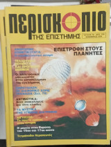 Περιοδικο Περισκοπιο τ,,70#Α1515