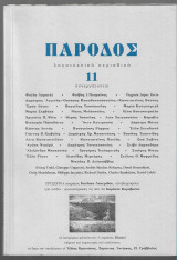 Πάροδος 11