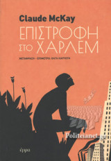 Επιστροφή στο Χάρλεμ