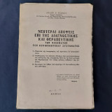 Νεώτεραι Απόψεις Επι Της Διαγνωστικής Και Θεραπευτικής Των Νοσημάτων Του Ουροποιητικού Συστήματος