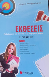 Εκθεσεις